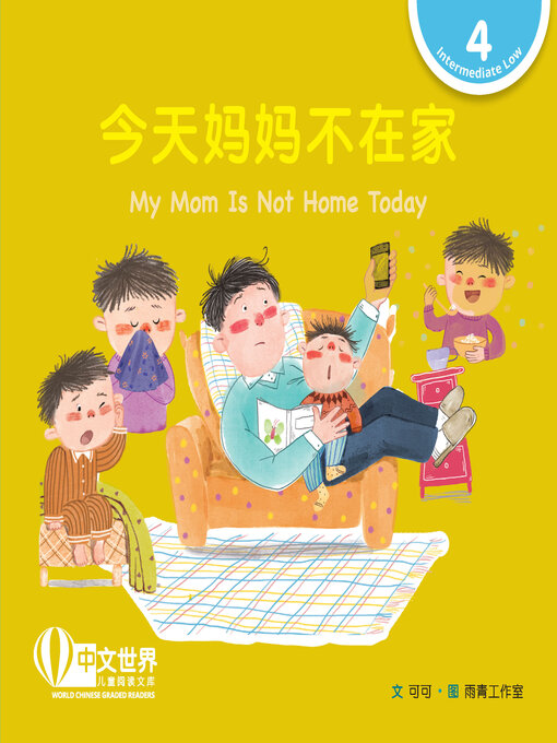 Cover image for 今天妈妈不在家 / My Mom Is Not Home Today